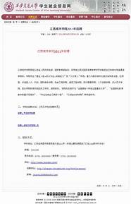 西安交通大学就业创业(西藏大学生就业创业信息网)