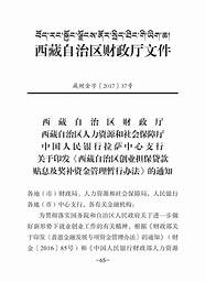 西藏自治区高校毕业生就业创业(西藏高校毕业生创业服务网)