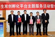 济南市大学生创业孵化中心举行初创企业 山东大学生创业补贴政策