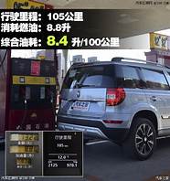 2014款斯柯达野帝保养费用 斯柯达野帝保养周期和费用
