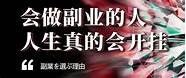 坚持做副业的人(自己做副业)