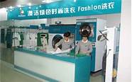 开个洗衣店要投资多少(开洗衣店大概要投资多少)