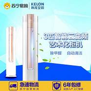 科龙空调质量怎么样 有哪些优点呢(科龙空调质量怎么样值得买吗)