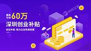 深圳创业补贴2021年(深圳应届毕业生创业补贴)