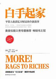 白手起家创业故事案例(白手起家的创业之路)