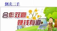 倒卖小生意(挣钱买卖创业)