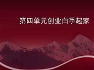 白手起家的创业之路(白手起家的创业故事)