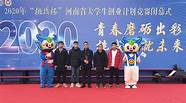 挑战杯河南省大学生创业计划竞赛(郑州大学第十一届挑战杯)
