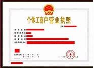 个体工商户办理贷款(个体工商户申请经营贷款)