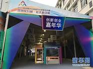 2021年大众创业万众创新活动周时间(全国大众创业万众创新活动周定于每年几月举行)