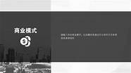 互联网+创新创业大赛商业计划书ppt案例(互联网+大学生创新创业大赛计划书范例)