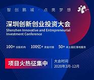 深圳创新创业投资大会颁奖 深圳创新创业投资大会颁奖典礼暨大湾区科技大会
