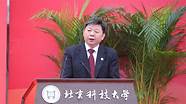 北京科技大学校长杨仁树 北京 吧】