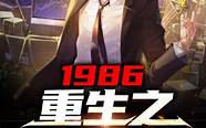 《重生之完美人生》第310章 最新章节列表