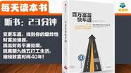 42岁下岗 凭实力坐上了亿万富翁的宝座
