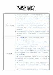 创新创业商业计划书模板范文(创新创业项目计划书商业模式怎么写)