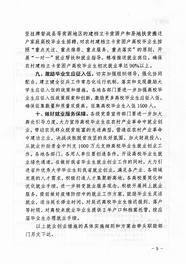 促进2020年高校毕业生就业创业十条措施(高校毕业生就业创业政策解读)