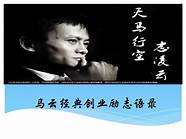 马云创业经历与马云