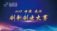 中国创新创业大赛官网与中国