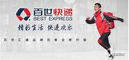 百世汇通怎么样?(百世快递和百世汇通)