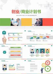 创业策划书格式与策划