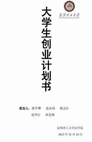 创业大赛计划书与计划书