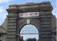 北京四中网校靠谱吗 北京四中网校收费标准