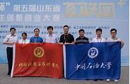 第五届山东省创业大赛(第十届山东省大学生创业计划大赛)