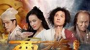 西游降魔篇 文章主演的