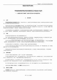 创业项目计划书范本与计划书