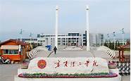 宁夏理工学院怎么样与理工学