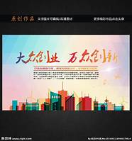 万众创业与万众