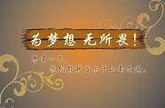 创业励志名言与名言