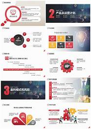 创业大赛ppt与大赛