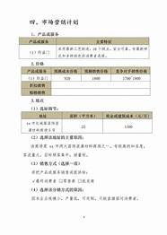 syb创业计划书超市与计划书