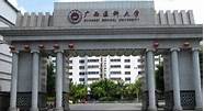广西医科大学怎么样与广西