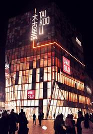 三里屯一中怎么样与三里屯