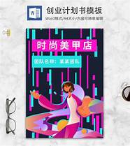 创业计划书封面与计划书