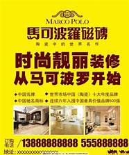 唯美瓷砖好还是马可波罗(马可波罗瓷砖什么材质的好)