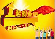 大学生创业新点子与点子