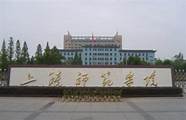 上饶师范学院怎么样与师范学