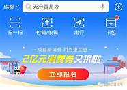 成都新消费券(成都第五波消费券)