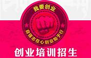 SIYB创业培训(syb创业培训官网)