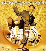 创业玩家与玩家