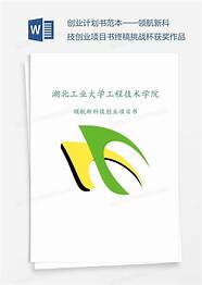 创业计划书范本
