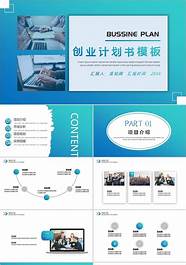 项目创业计划书模板范文(创业项目计划书(大学生版))