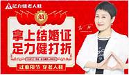 足力健老人鞋老板张京康(健为健步功能鞋董事长)