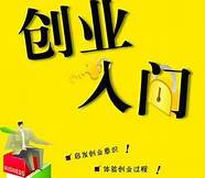 小本创业致富项目与小本