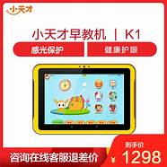 “小天才”儿童平板电脑被曝充斥黄暴内容 立即下架