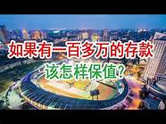 现在投资十万元做什么能挣钱 这些你想过了